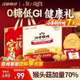 江中猴姑0糖无糖猴头菇饼干年货礼盒960g养胃低GI中老年人早餐休闲零食