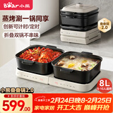 小熊（Bear）电火锅 火锅专用锅折叠多功能料理锅蒸烤涮一体家用4-6人烤肉锅电烤盘 E80J1 8L叠叠锅2.0烤涮版