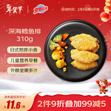 京鲁远洋深海鳕鱼排310g 早餐网红儿童无刺半成品预制菜空气炸锅