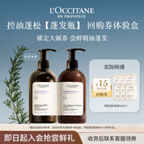 欧舒丹【返15元券】平衡洗护发控油派样旅行装（洗护发共6ML*6）