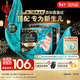 帮宝适新生儿顶配黑金帮纸尿裤婴儿尿不湿尿片添加真蚕丝M68