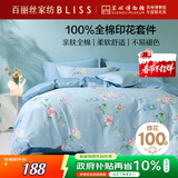 百丽丝水星家纺出品床上四件套纯棉100%全棉四件套床品被套床单套件1.5m床