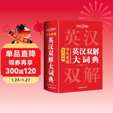 学生实用英汉双解大词典 初中高中多功能字典英语单词短语专用辞书现代汉语常用字词典基础知识工具书