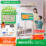 添添闺蜜机Pro4K Max亲子屏(8+256GB)小度移动平板电视机 显示器 高思课 护眼 AI健身学习 新年礼物