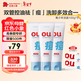 红色小象青春肌清洁控油祛痘青少年洁面100g*3支夏季出油囤货装