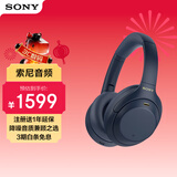 索尼（SONY） WH-1000XM4 头戴式无线耳机 蓝牙降噪耳机 网课游戏适用耳麦礼物送男女友学生 深夜蓝