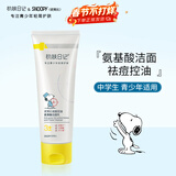 SNOOPY史努比青少年祛痘洗面奶青春期控油氨基酸洁面乳控痘初中学生男女