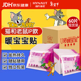 海氏海诺艾暖暖宝宝贴冬季生理期痛经暖手脚贴暖腰关节暖贴输液加热贴60片