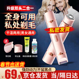 初先电动私处剃毛器脱毛仪剃毛刀腋下刮毛腿毛鼻毛修剪器男士女性阴部去脱毛器比基尼私密处腋毛除肛毛 升级版双头一体+干湿双剃 快速剃毛 加享冰点润肤露