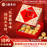 北京稻香村点点心意糕点礼盒1550g 三禾糕点点心北京特产 年货礼盒送礼团购