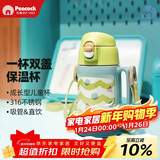 孔雀（Peacock）儿童保温杯 双饮水杯小学生幼儿园上学用水杯