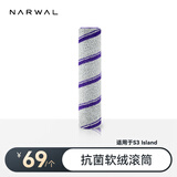 云鲸（NARWAL）【适用S3isalnd】云鲸智能洗地机配件 抗菌滚筒