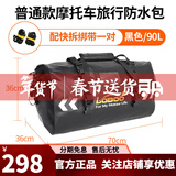 LOBOO萝卜摩托车防水包边包尾包行李袋大容量骑行后座包横包驮包摩旅装备 90升黑色+送快拆绑带