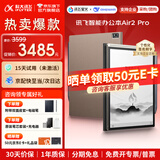科大讯飞智能办公本Air2 Pro【热卖爆款】电子书阅读器air2墨水屏电纸书电子笔记本会议记录本记事本MT33 智能办公本Air2 Pro丨大象灰【京仓速发】 【加赠保护套+笔芯+返E卡】