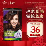 施华蔻（Schwarzkopf）怡然摩丝染发霜3.68落霞暖棕 泡泡染发剂染发膏植物轻松染盖白发