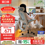 黑白调P2 Pro人体工学椅电脑椅人工力学座椅办公学习电竞椅子书桌椅