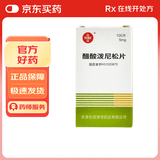 [信谊] 醋酸泼尼松片 5mg*100片/盒