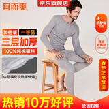 宜而爽【三层加厚 100%纯棉】三层棉男士保暖内衣套装全棉圆领秋衣秋裤