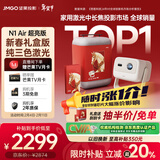 坚果投影（JMGO）N1 Air超亮版 马年限定礼盒 投影仪家用 纯三色激光投影机高清家庭影院适用客厅卧室（一级能效）