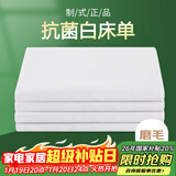 艾薇白床单抗菌床单白色军训学生宿舍单人床单单件 白色180*230cm
