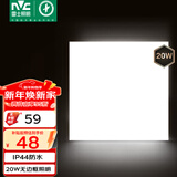 雷士（NVC）厨房灯铝扣板集成吊顶吸顶灯卫生间300×300LED平板无边界面板灯