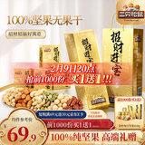 三只松鼠金砖每日坚果830g/箱 坚果礼盒开心果礼包腰果 团购送礼新年