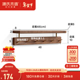 源氏木语实木墙面置物架挂衣钩墙上壁挂式挂衣架客厅挂钩衣帽架 (黑胡桃木)0.48米置物架