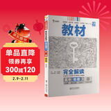 王后雄学案教材完全解读 高中物理3必修第三册 配教科版 王后雄2026版高二物理配套新教材
