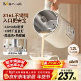 小熊（Bear）白月光豆浆机破壁机家用1.2L大容量快豆浆316L不锈钢3-4人用全自动免煮2025新款DJJ-H08S2升级版
