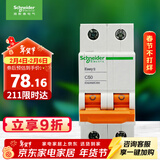施耐德电气 空气开关2P C50A 家用微型断路器 双进双出总闸空开 EA9AN2C50R