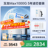 安吉尔【航天除菌科技】净水器家用直饮机 RO膜加热厨房套装净饮机 玉龙Max1000G保留矿物质双出水净水机 【补贴8折】【5年滤芯0费用+净水器】
