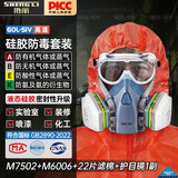 胜丽（SHENGLI） M7502防毒面具口罩防毒面罩 防有机蒸气/及多种气体 喷漆实验室 M6006配22片滤棉