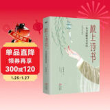 枕上诗书 : 一本书读懂最美诗经