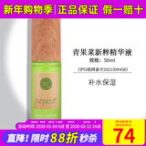 新生活化妆品青果菜新粹护理套装补水保湿水乳霜精华正品护肤品官旗舰网 青果菜精华液