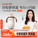 世喜婴儿保温杯幼儿小月龄鸭嘴款316L不锈钢吸管学饮水杯外出保温奶瓶