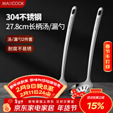 美厨（MAXCOOK）304不锈钢火锅勺 汤勺漏勺菜勺漏勺加厚加长 2件装MCCU4175