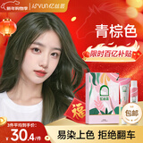 忆丝芸染发膏植物纯青棕色染发剂自己在家天然盖白染头膏不沾男女士专用