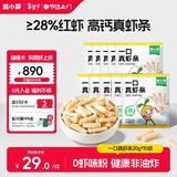 窝小芽儿童零食一口真虾条 高钙虾片饼干泡芙非油炸28%虾肉添加200g