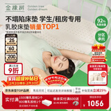金橡树泰舒学生 天然乳胶床垫泰国进口宿舍可折叠便携 0.9*2米 适中偏硬