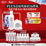 科颜氏（Kiehl's）高保湿水乳套装(水250ml+霜125ml)男女士滋润补水 情人节礼物