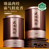 七春正宗武夷山肉桂岩茶桂皮浓香正岩特级茶叶礼盒500g 送老丈人