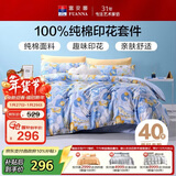 富安娜儿童四件套纯棉 100%全棉床品套件床单 双人加大被套  1.8米床