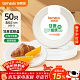 特美居（temeiju）8英寸一次性盘子蛋糕纸盘碟加厚可降解餐盘户外餐具50只装21cm