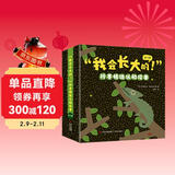“我会长大的！”铃木精选认知绘本（低幼启蒙绘本，集认知、情商、习惯养成于一体 全12册） 儿童年货节送礼