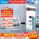 美的（Midea）净水器【白泽2.0净矿 1200G】0阻垢剂直饮 6年长效RO反渗透过滤器  家用厨下净水机  矿物质双出水