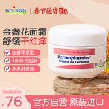 boiron宝弘金盏花面霜20g 法国进口秋冬儿童保湿滋润补水舒缓面霜0-12岁