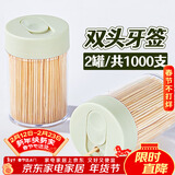 SHUANG YU一次性牙签2罐共1000只双头剔牙棒水果签小吃竹签子