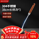 美厨（MAXCOOK）汤勺 304不锈钢大汤勺 乌檀木加厚勺子长柄炒菜勺粥勺MCCU4221