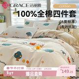 洁丽雅（Grace）A类抗菌100%纯棉儿童四件套被套床单床上用品1.5/1.8米床  萌兔乐园