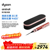 戴森（DYSON）Airstrait HT01 吹风直发器 干发直发二合一 吹风机 直板夹  夹板 送礼推荐 珊瑚铜色